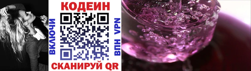 Codein напиток Lean (лин)  цена наркотик  Гуково 